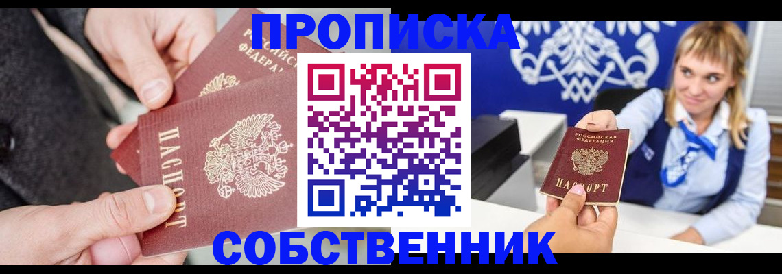 прописка законно в Сергаче