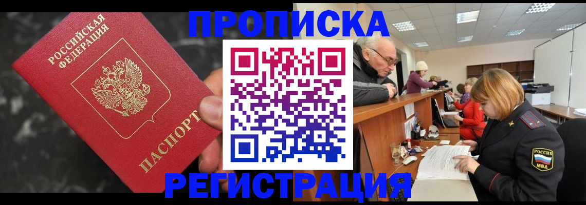 прописка законно в Сергаче